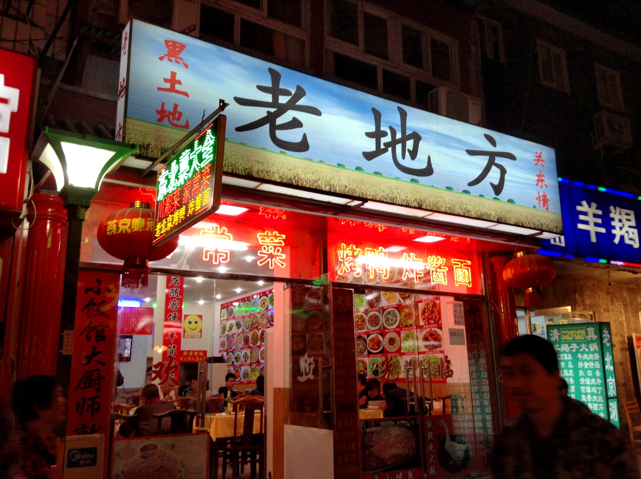 北京でひとりご飯を楽しむために知っておくべきこと