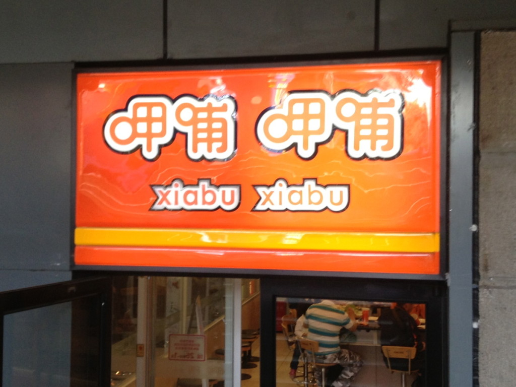 しゃぶしゃぶと呼ぶ…北京で行列の出来る1人しゃぶしゃぶのお店
