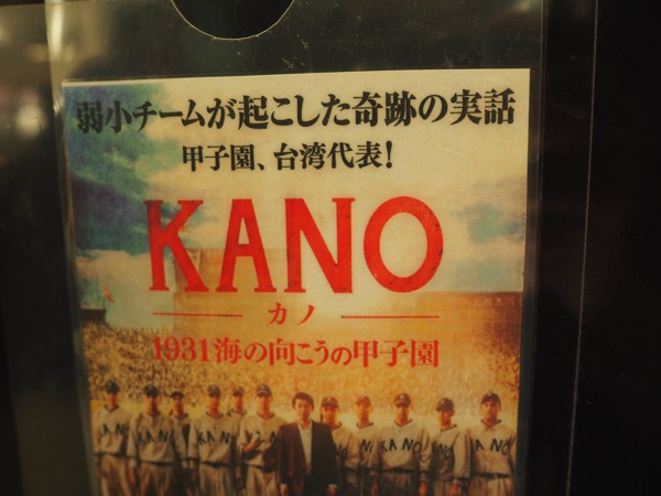 『KANO 1931 海の向こうの甲子園』台湾が日本だった時代の話
