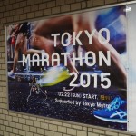 東京マラソン2015観戦記〜テロ対策の光と影〜