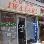 セルフカットをやめて格安美容室「HAIR SALON IWASAKI」を利用することにする