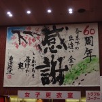 第52回愛媛マラソン完走記〜サブスリーへの挑戦〜