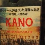 『KANO 1931 海の向こうの甲子園』台湾が日本だった時代の話