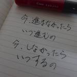 万年筆がおもしろい！kakunoでたくさん書くのだ♪